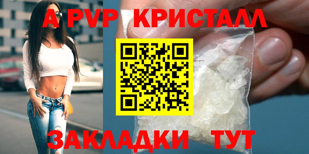 Alpha PVP VHQ  Вход с VPN  Alpha-PVP Crystall  Апшеронск 
