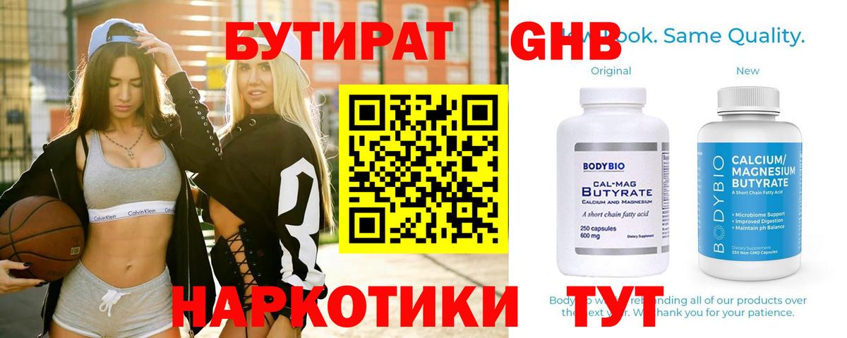 Апшеронск  Бутират  Вход с VPN  БУТИРАТ жидкий экстази 