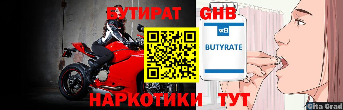 БУТИРАТ буратино Апшеронск