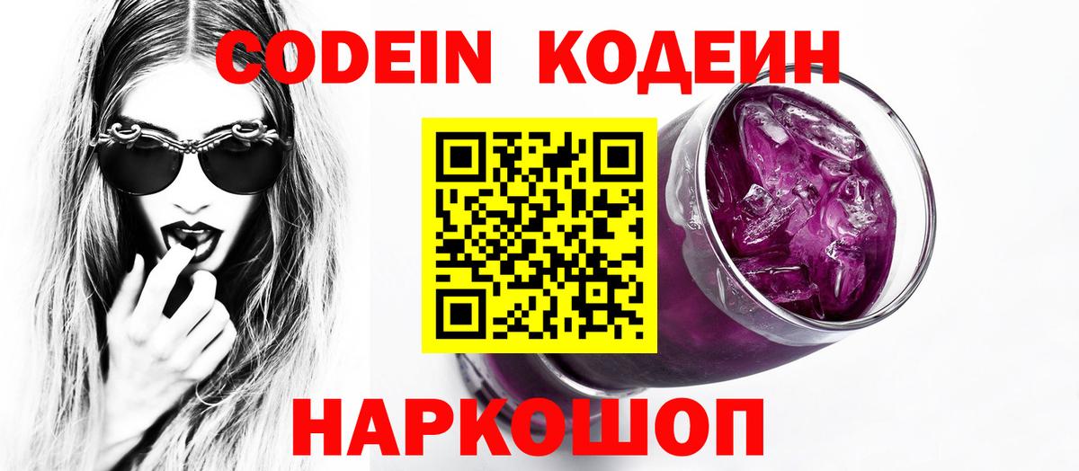 Апшеронск  Codein напиток Lean (лин)  Вход с VPN 