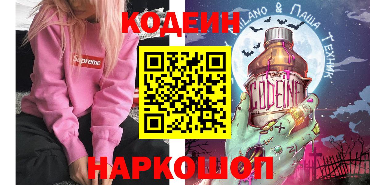 Codein напиток Lean (лин) Апшеронск