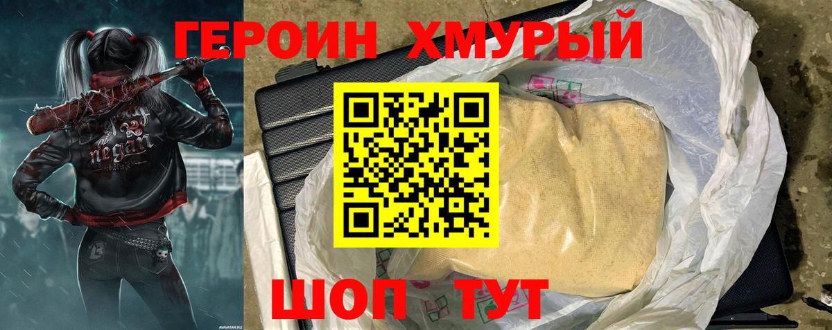 Героин  Вход с VPN  Апшеронск  ГЕРОИН хмурый 