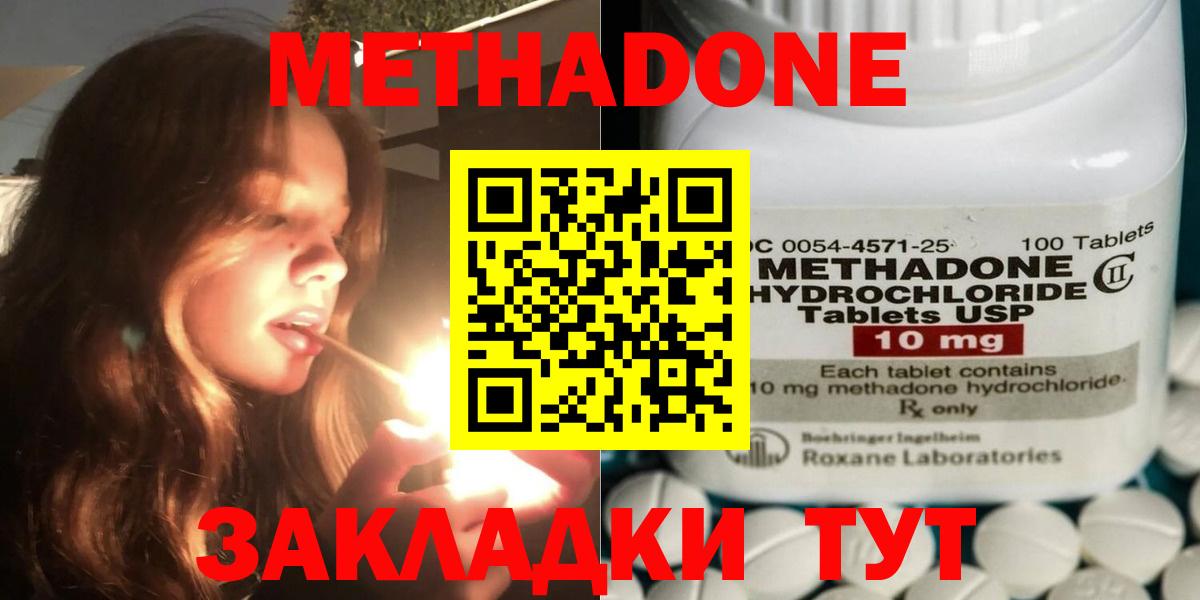Апшеронск  МЕТАДОН methadone  Метадон кристалл  Вход с VPN 