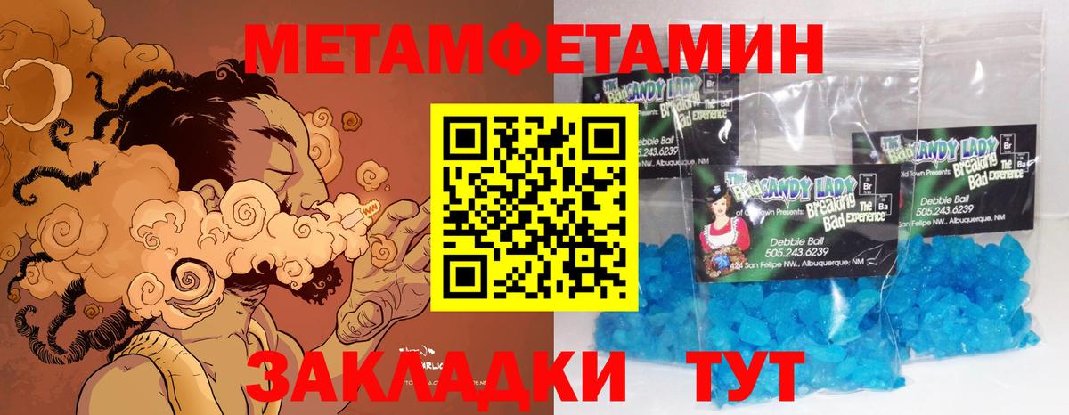 МЕТАМФЕТАМИН пудра Апшеронск