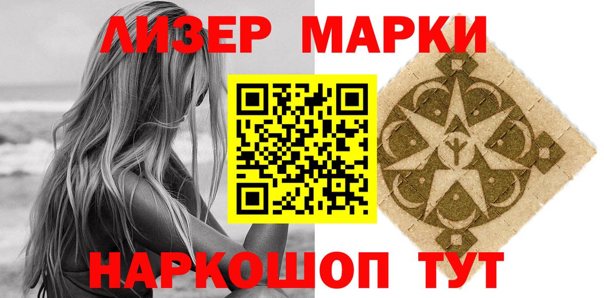 Марки NBOMe 1500мкг Апшеронск